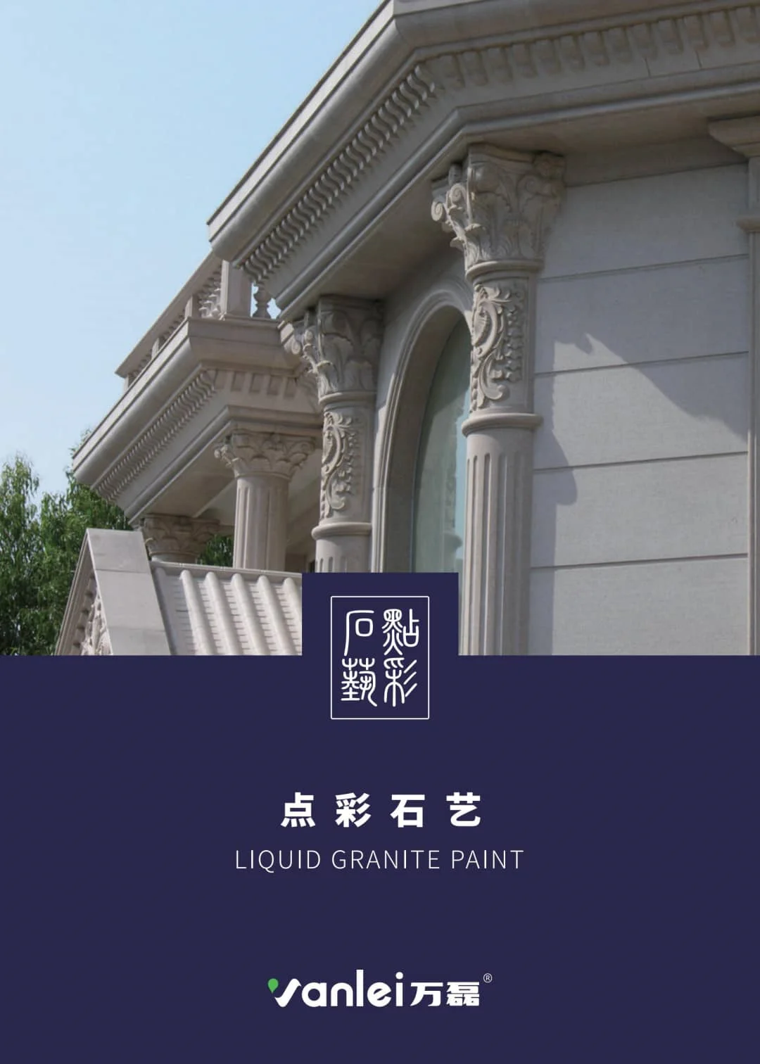 Liquid granite catalog
