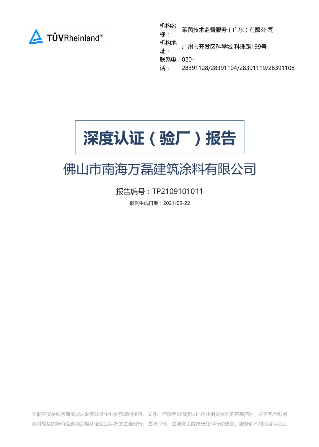 TUV Certification Report
